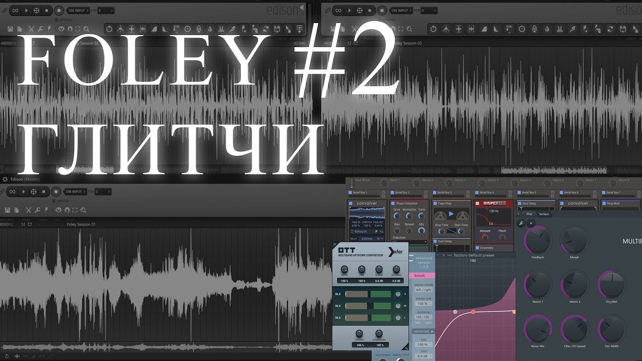 ГАЙД НА FOLEY ГЛИТЧИ 2