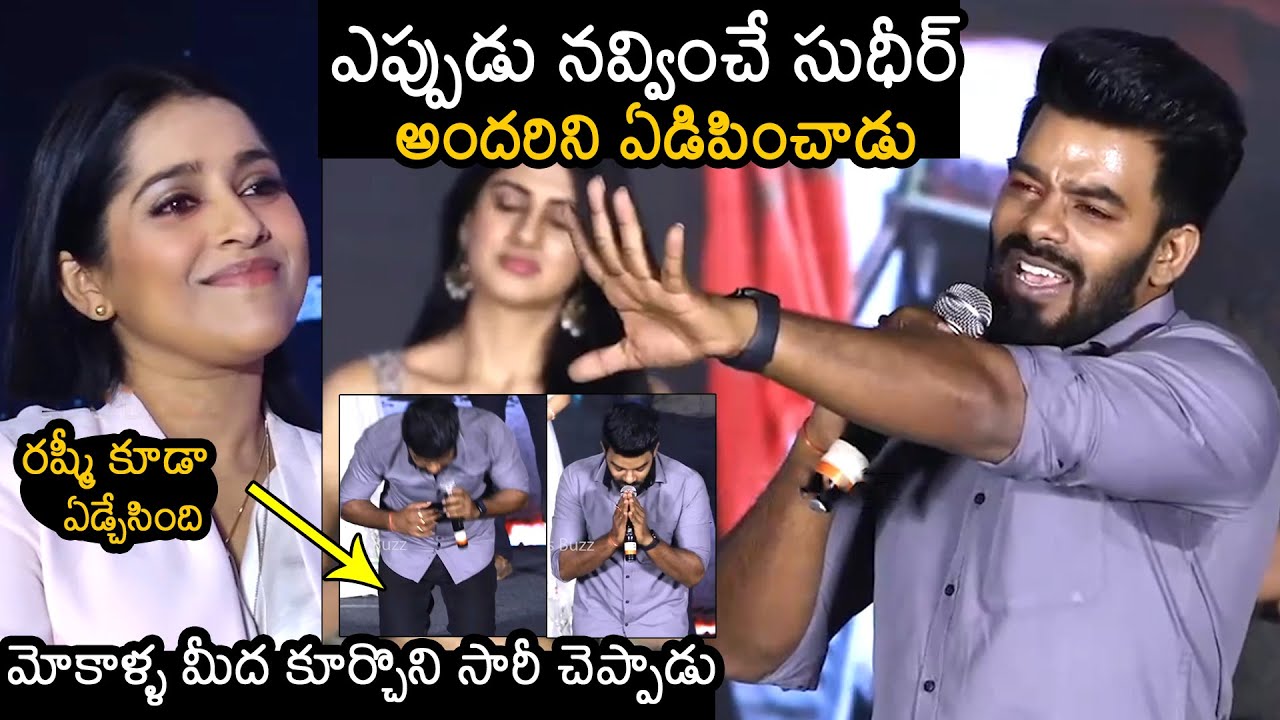 Sudigali Sudheer Emotional Speech At Gaalodu Movie Pre Release Event | Rashmi | Gehna | News Buzz