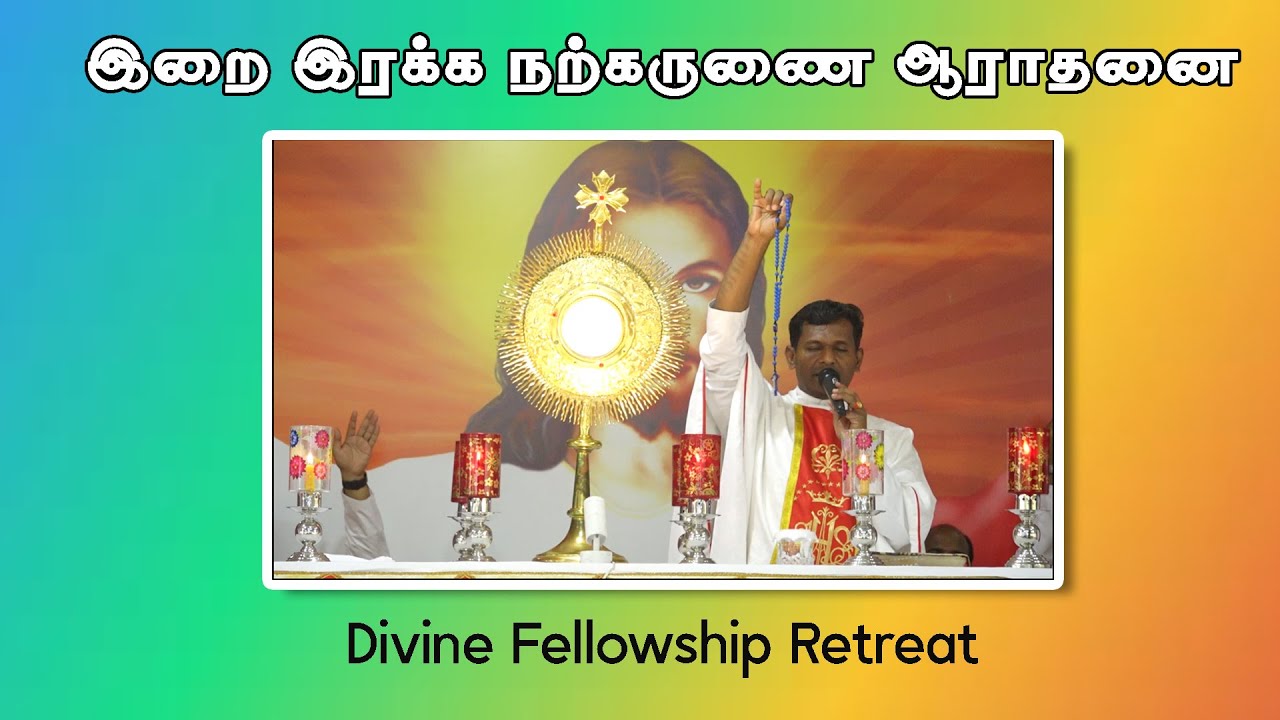 இறை இரக்க நற்கருணை ஆராதனை  | Fr. Varghese VC Elavur |  Divine Fellowship Retreat