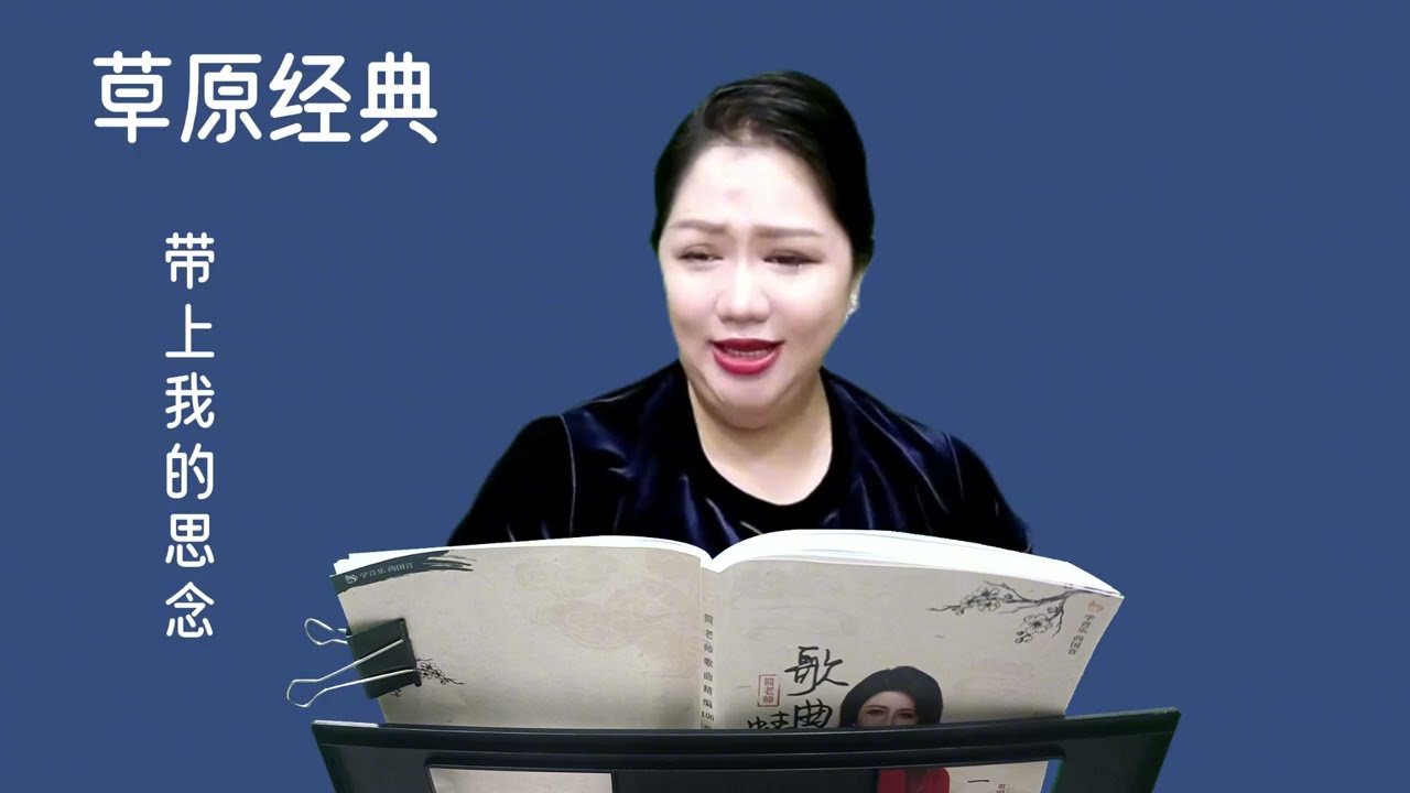 简老师带唱《鸿雁》完整版，唱草原的空旷和豪迈！