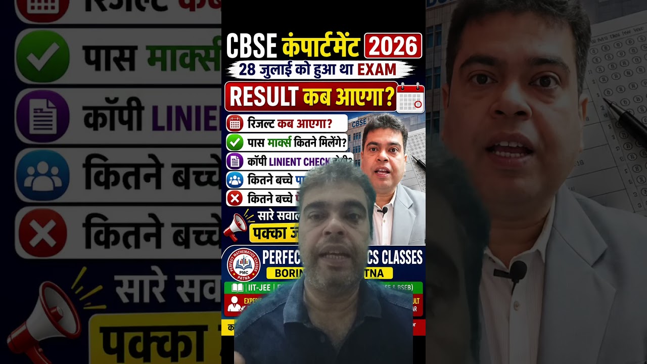 CBSE Compartment Result 2026 Date Confirm? | Result Kab Aayega | Pass Marks | Latest News