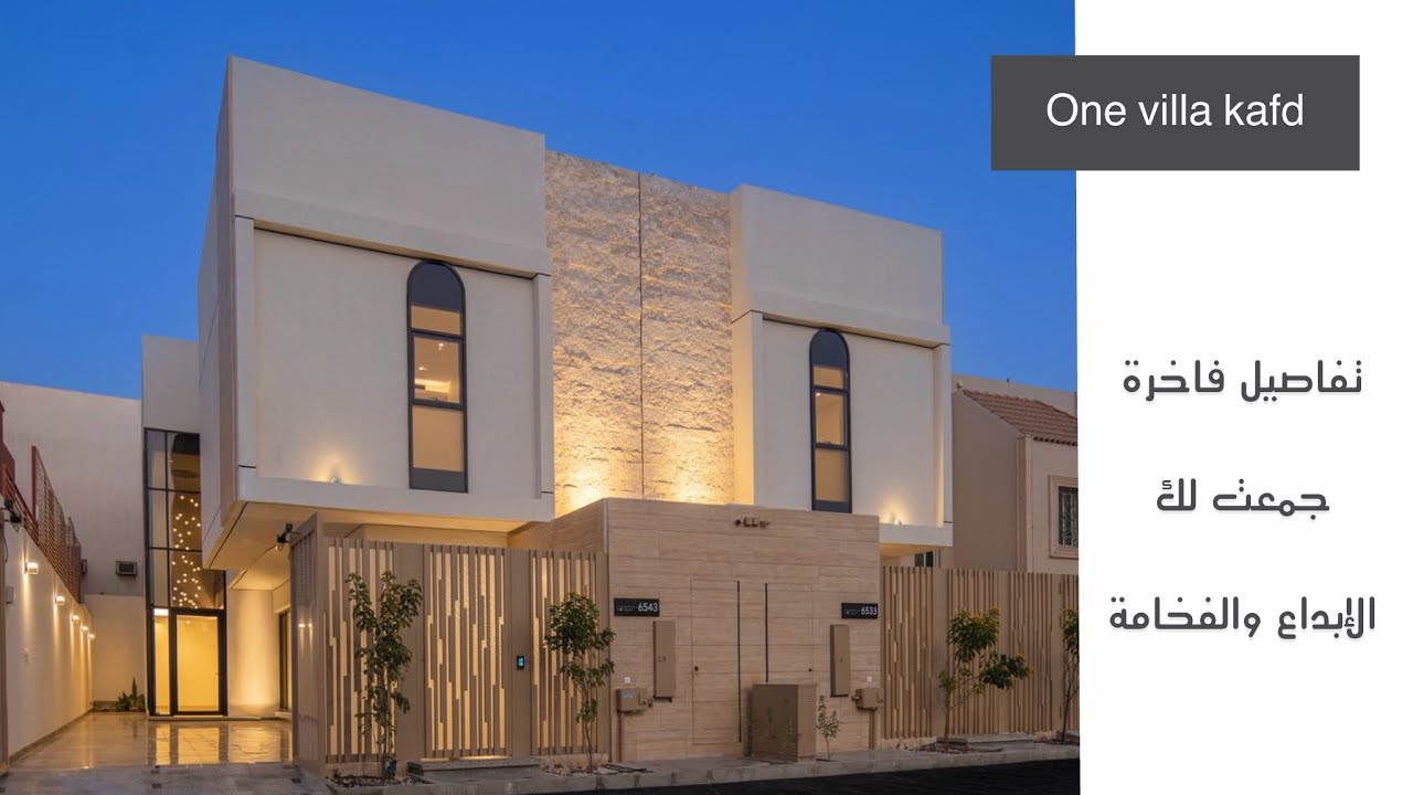 تغطية مشروع One villa kafd ، فلل جمعت لك كل الفخامة والابداع