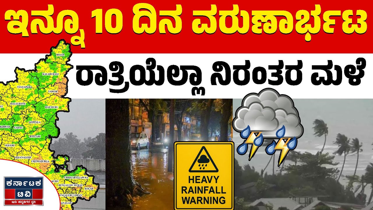 🌧️☔ದೀಪಾವಳಿ ಖುಷಿಗೆ ಮಳೆರಾಯನ ತಣ್ಣೀರು! | Heavy Rain | Weather Report | Karnataka TV