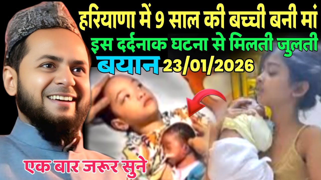 Maulana Jarjis Ansari Latest Bayan 2026_हरियाणा में 9 साल की बच्ची बनी मां_दिल दहला देने वाला बयान