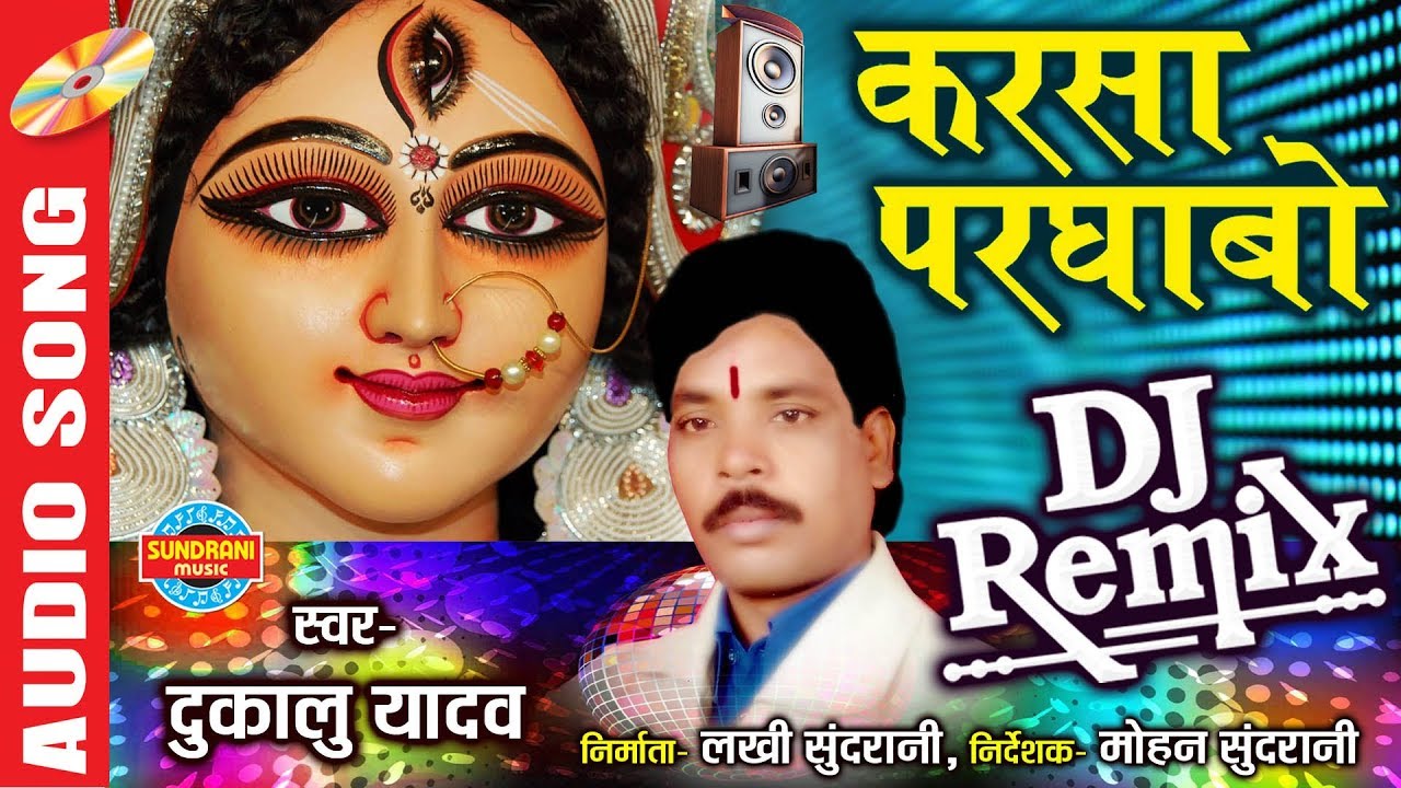 Karsa Parghabo - करसा परघाबो | Dukalu Yadav | LORD DURGA