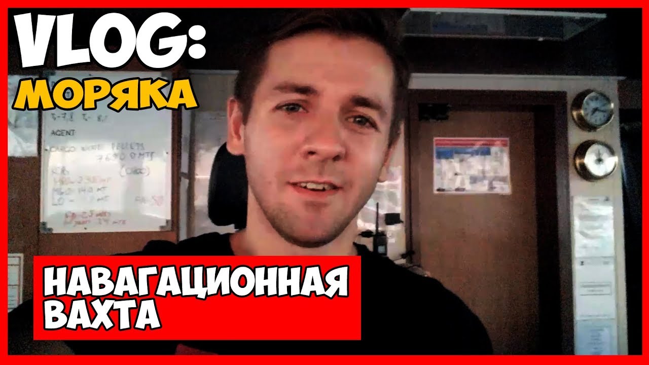 ВЛОГ МОРЯКА | ВОТ, ЧТО ПОЛУЧАЕТСЯ КОГДА СНИМАЕШЬ VLOG НА ТЕЛЕФОН (Sorry за качество..)
