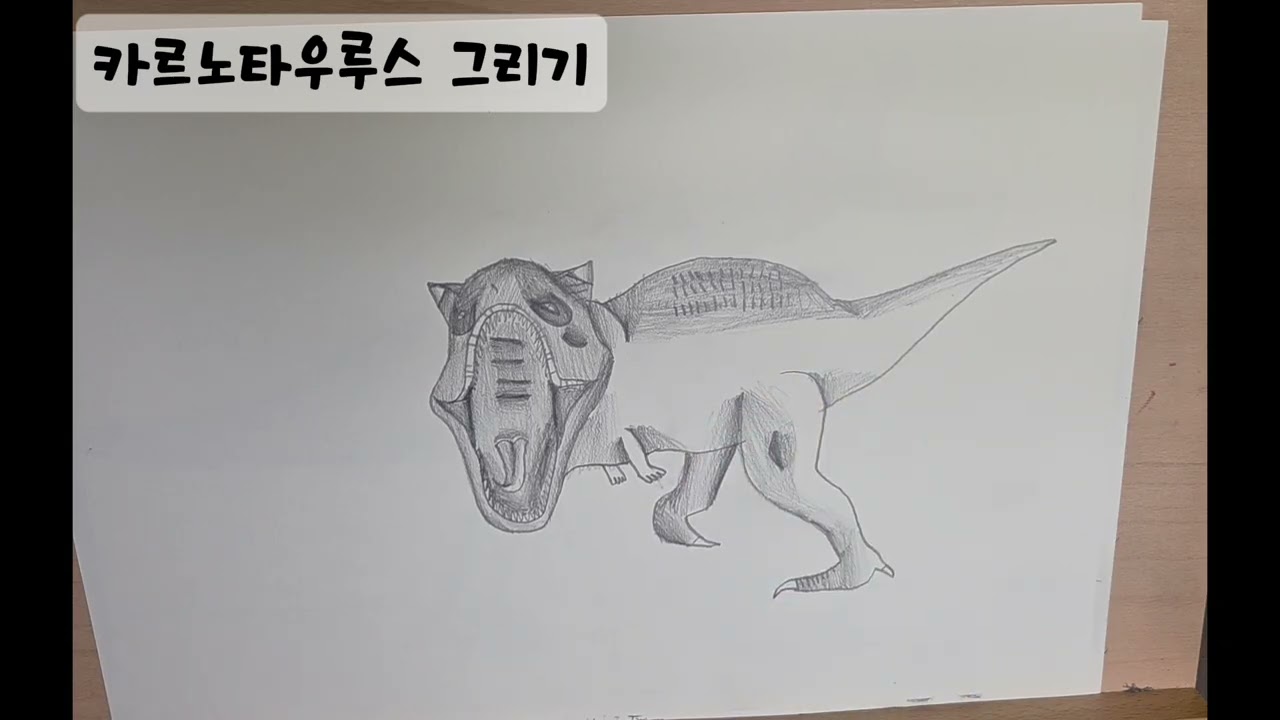 백악기 공룡 카르노타우루스 그리기