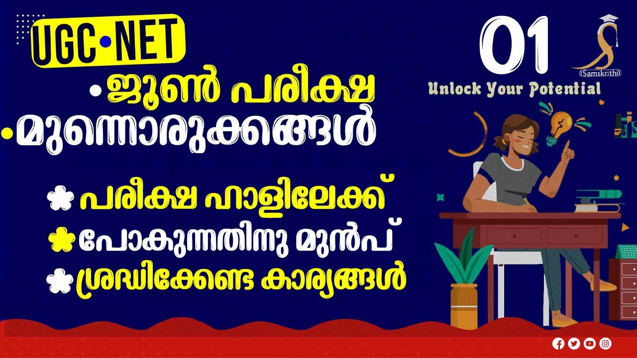 UGC NET Exam June 2024 | Before you enter the exam hall, you should be aware of this information.