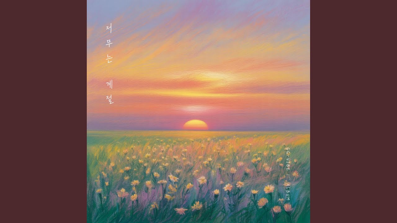 좋아한다는 말 대신