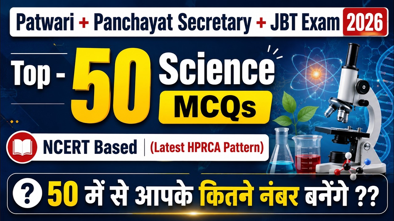 HPRCA Science Section !! Top - 50 MCQs !! Patwari + Panchayat Secretary + JBT exam 2026 !!
