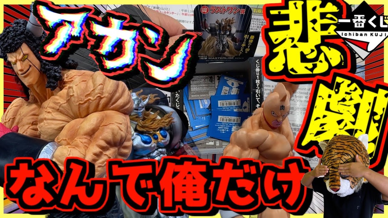 一番くじ 『キン肉マン』完璧超人始祖編 【超ド級の悲劇‼︎ こんなことある？ なんで俺だけ‥⁉︎】筋肉狩り#1 バッファローマン ラストワン賞 悪魔将軍