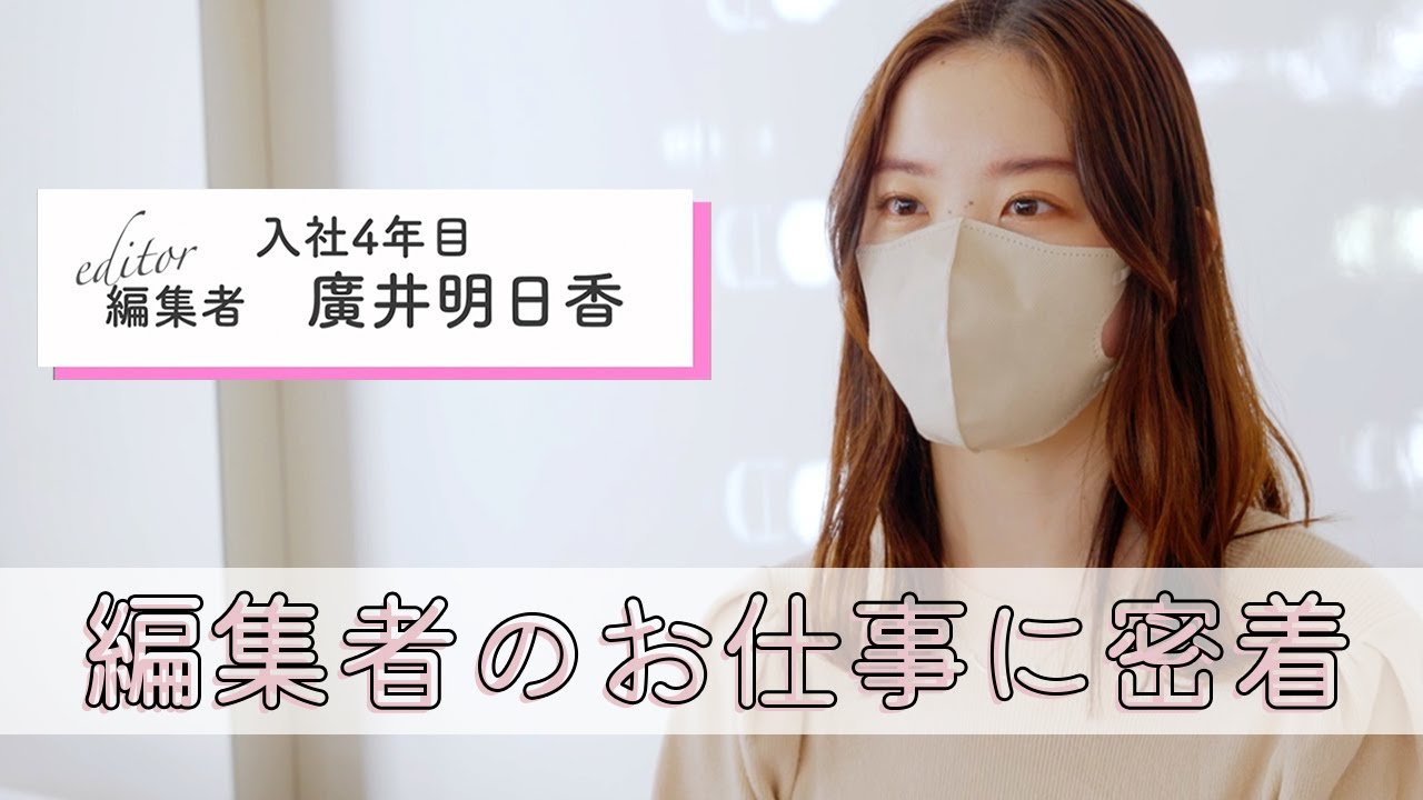 【non-no編集者のお仕事】メイク企画の撮影に密着！リアル大学生の疑問に答えます♡