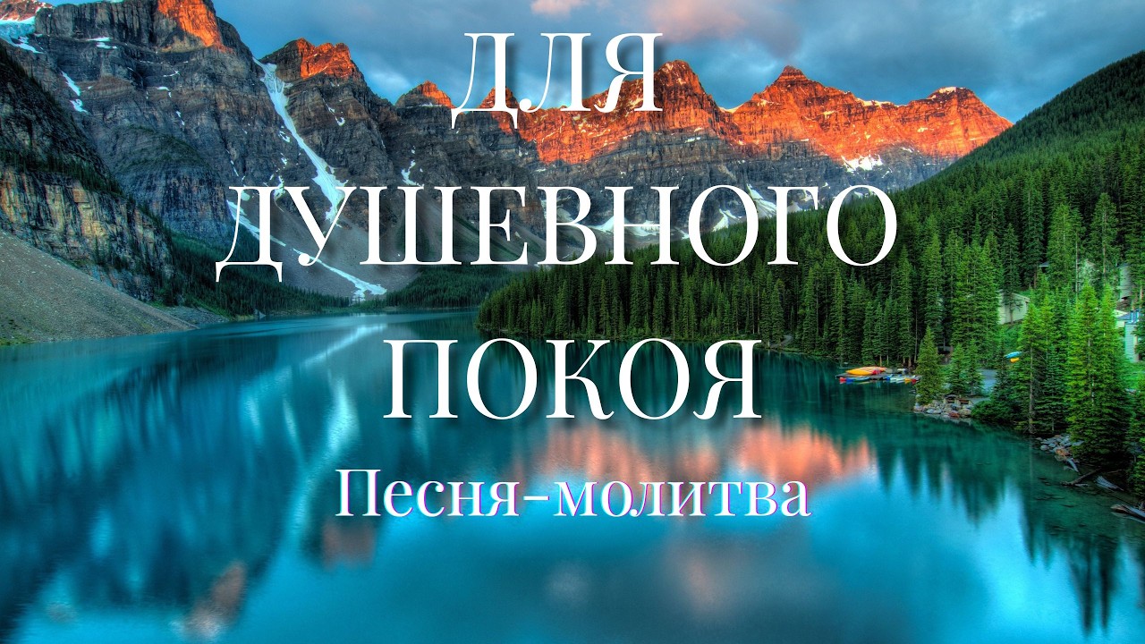 «Благодарю Тебя за всё!» — Самая светлая молитва для души (Светлый хор / Медитация)