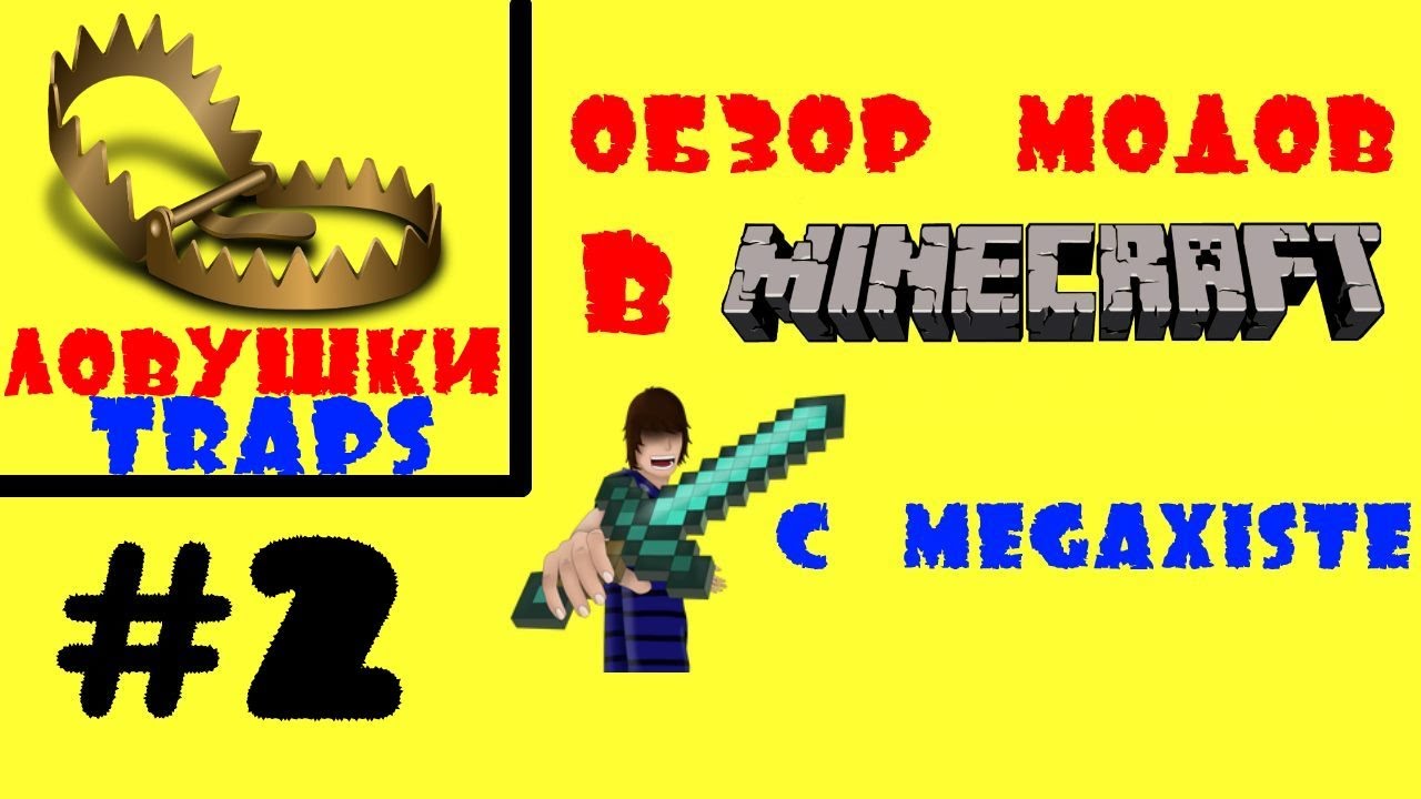 Обзор Модов - Возрождение. Часть 2 - Trap Craft (Ловушки)