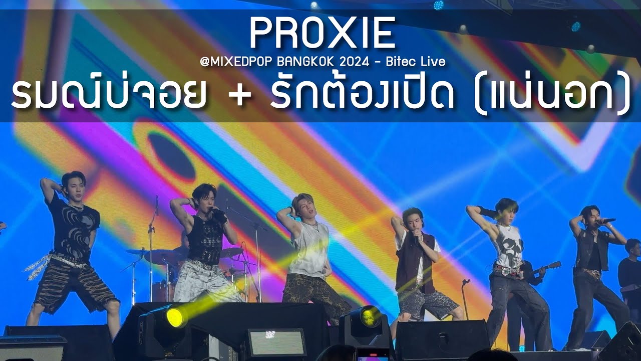 PROXIE - รมณ์บ่จอย + รักต้องเปิด (แน่นอก) @MIXEDPOP BANGKOK 2024 - 6 Jul 24 [4K]