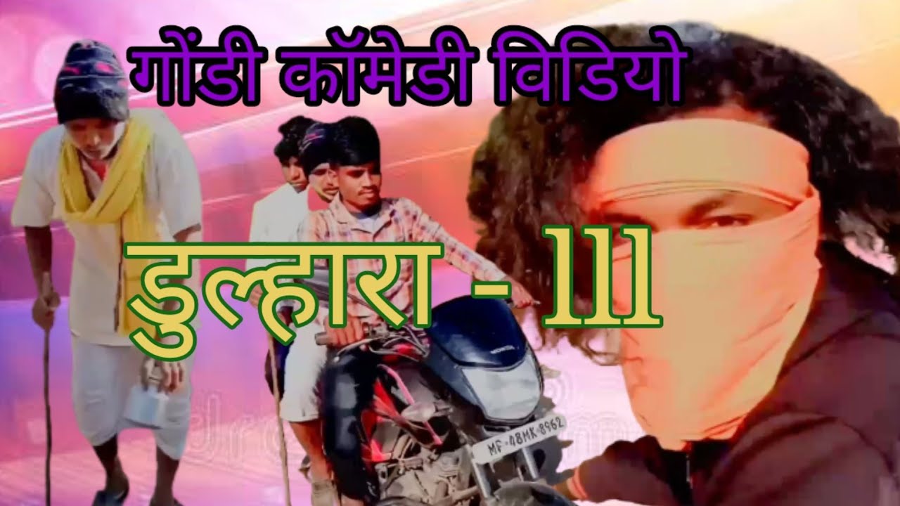 Adivasi Comedy Bomb – DULHARA Ki Kahani!