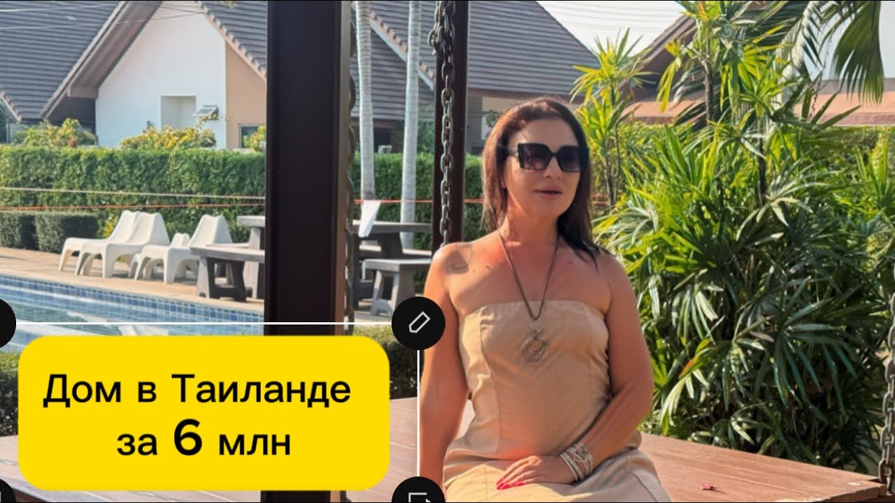 Дом с бассейном по цене квартиры! Отличный вариант для большой семьи!