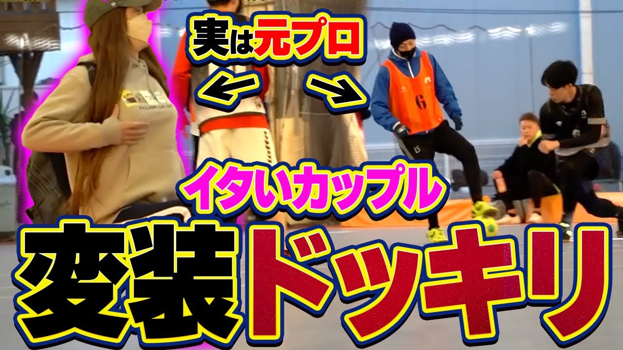 【変装潜入‼︎】一般の個サルにプロが女装して徐々に能力解放した結果がやばすぎた…www