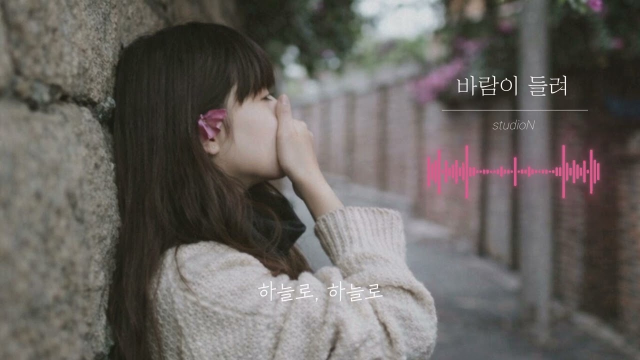 바람이 들려 (風が聞こえる) #kpop #ballad #retro #soulmusic #jpop