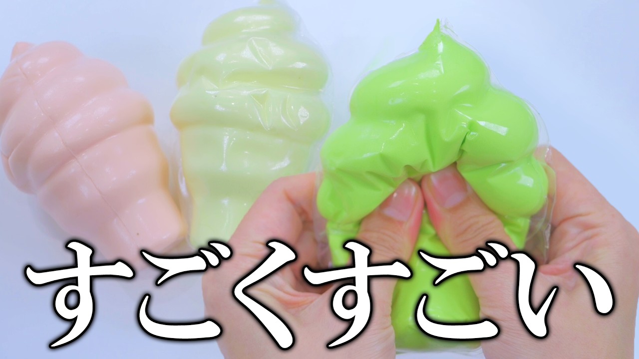 ビニールの皮を剥くタイプの超低反発もちもちペタペタスクイーズがすごくすごかった