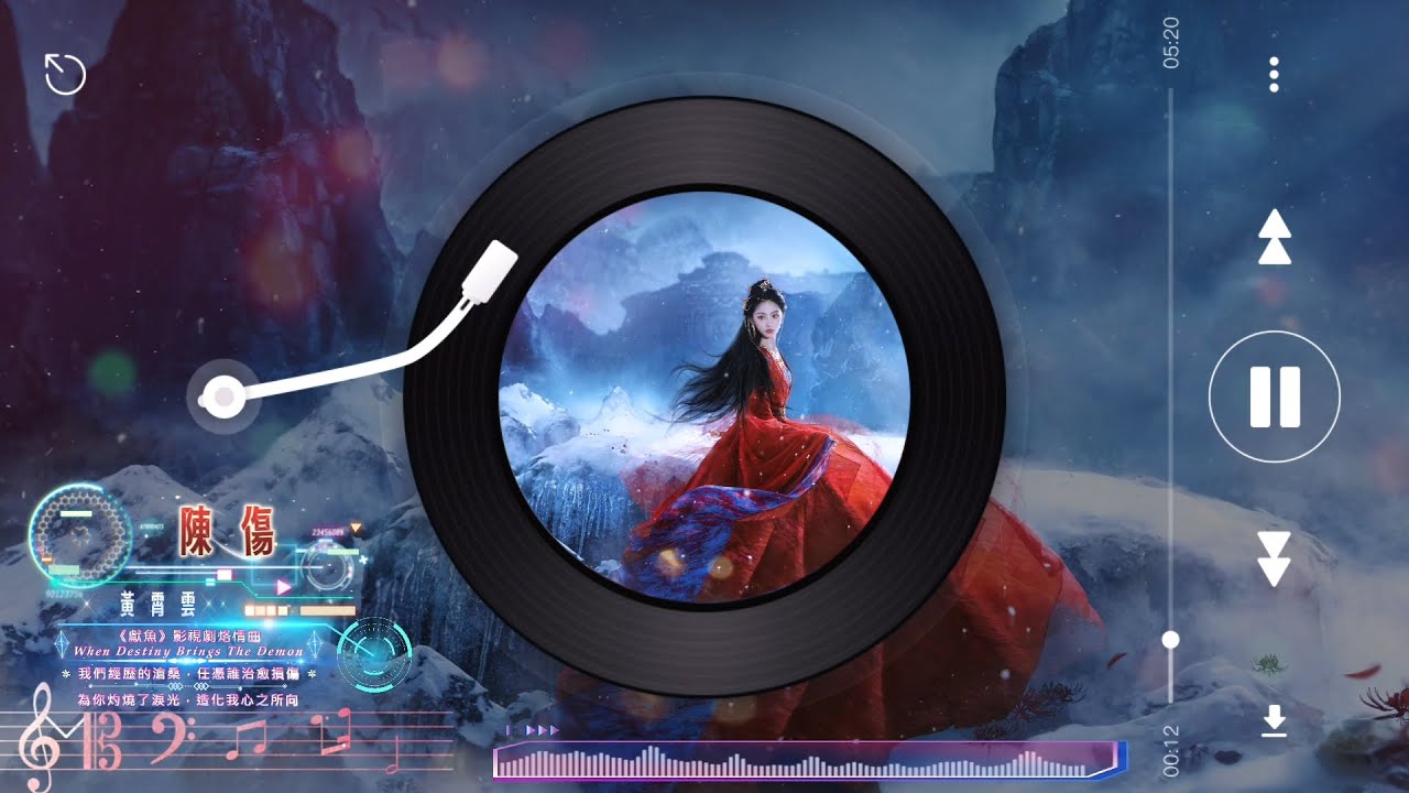 黃霄雲 - 陳傷(伴奏 - Instrumental)【《獻魚When Destiny Brings The Demo》影視劇烙情曲】=我們經歷的滄桑，任憑誰治愈損傷，為你灼燒了淚光，造化我心之所向=