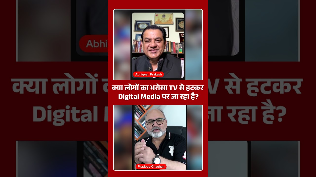 Is people's trust shifting from TV to digital media? | Khabarhaat