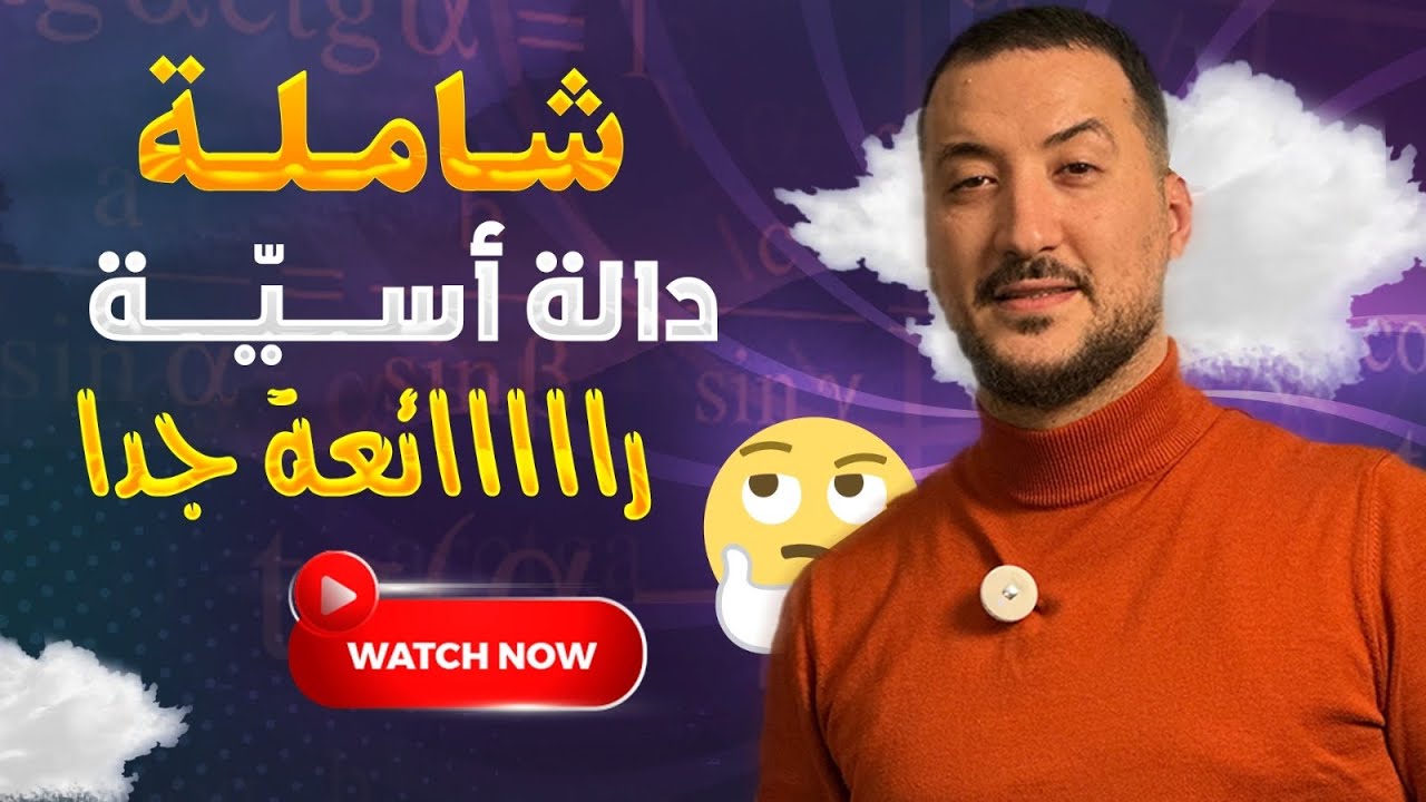 مسألة اسية شاملة مراجعة للاختبار شرح قمة