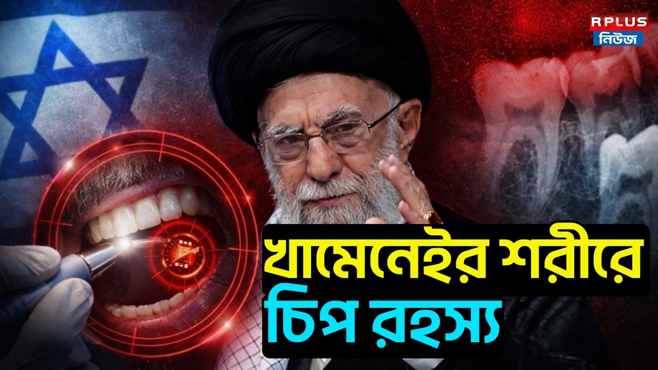 Ali Khamenei death mystery চিকিৎসক সেজে মোসাদ এজেন্ট! | Mossad | Iran Israel War|Iran Supreme Leader