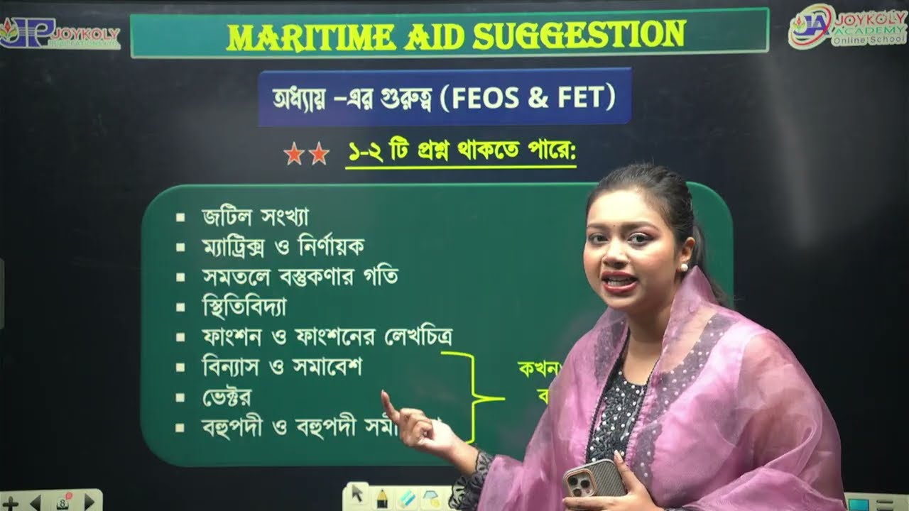 MARITIME AID SUGGESTION 2025-26 | গণিত + পদার্থবিজ্ঞান | Joykoly । Joykoly Academy