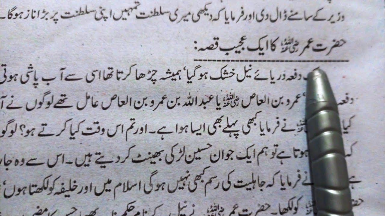 Hazrat Umar Farooq (RA) Ka Darya Neel Ko Khat | Iman Afroz Waqia | Islamic Story