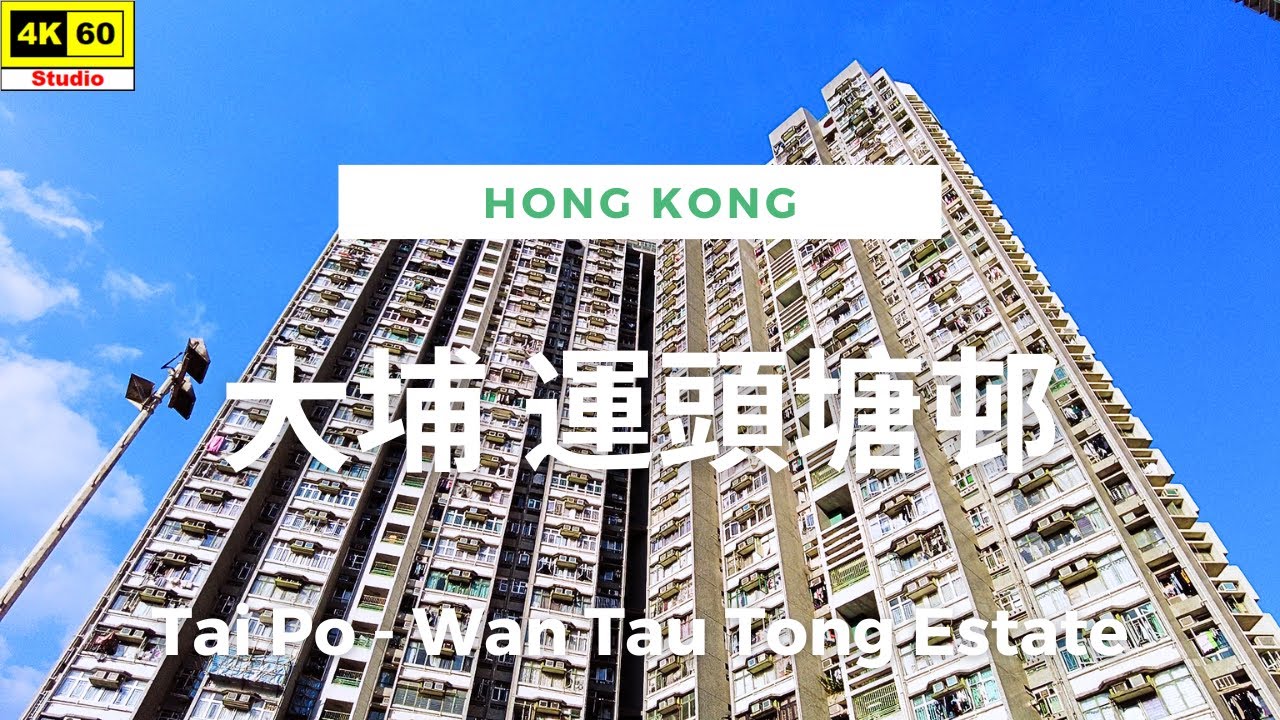 大埔 運頭塘邨 4K | Tai Po - Wan Tau Tong Estate | DJI Pocket 3 | 2023.11.03