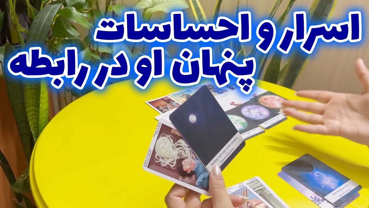 لیان تاروت - اسرار و احساسات پنهان او در رابطه