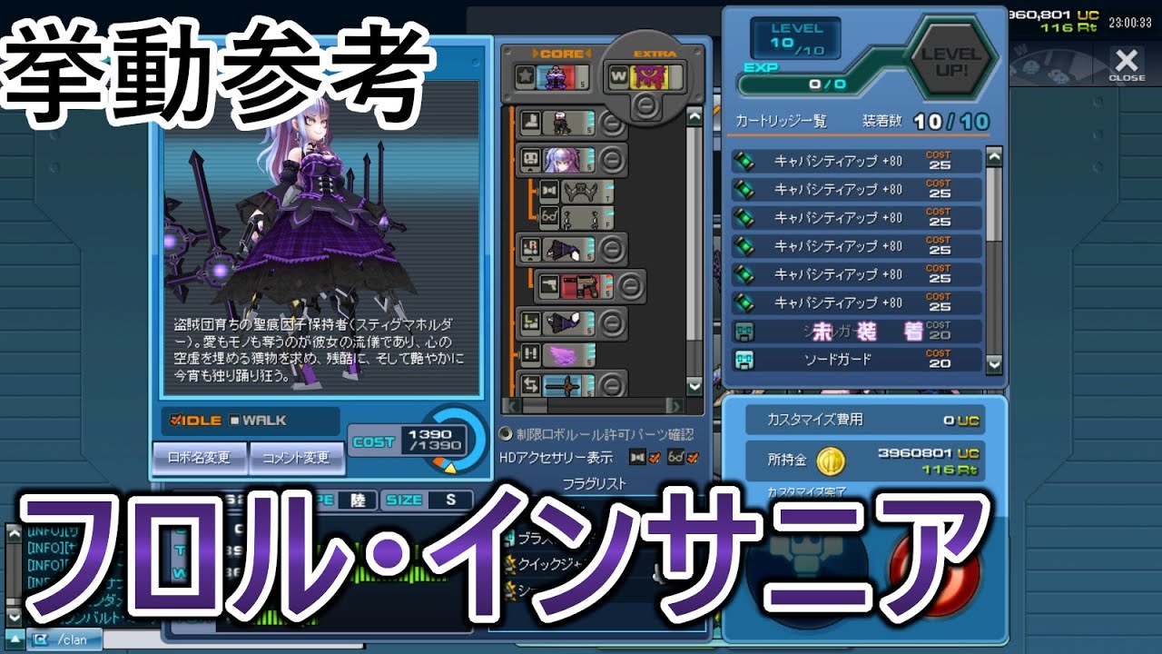 【コズミックブレイクユニバーサル】挙動参考：フロル・インサニア【CosmicBreakUniversal（CBUNI）】