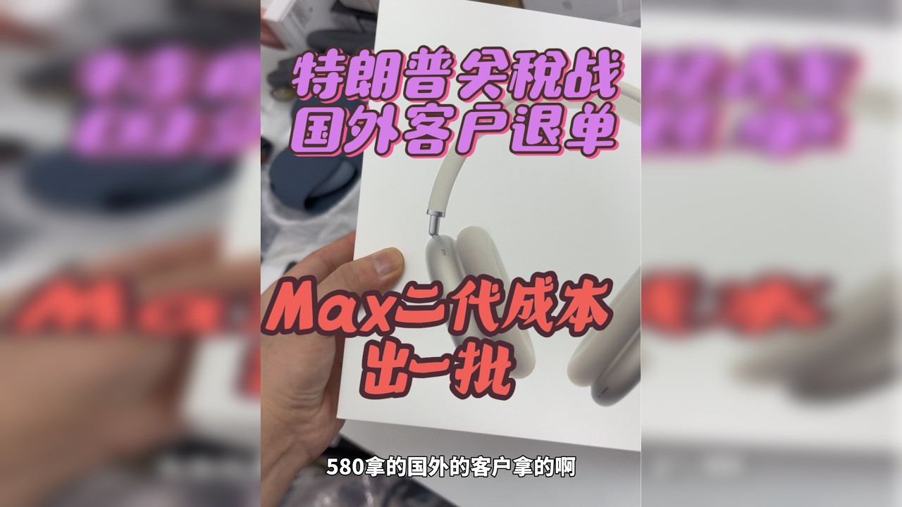 华强北铝合金Max顶配星光色拆箱成本价出一批实物图头戴式蓝牙耳机顶配公认最强版本礼物推荐拍照打卡必备神器性价比这比什么悦虎Max恒玄Max金刚v8金刚x香太多啦
