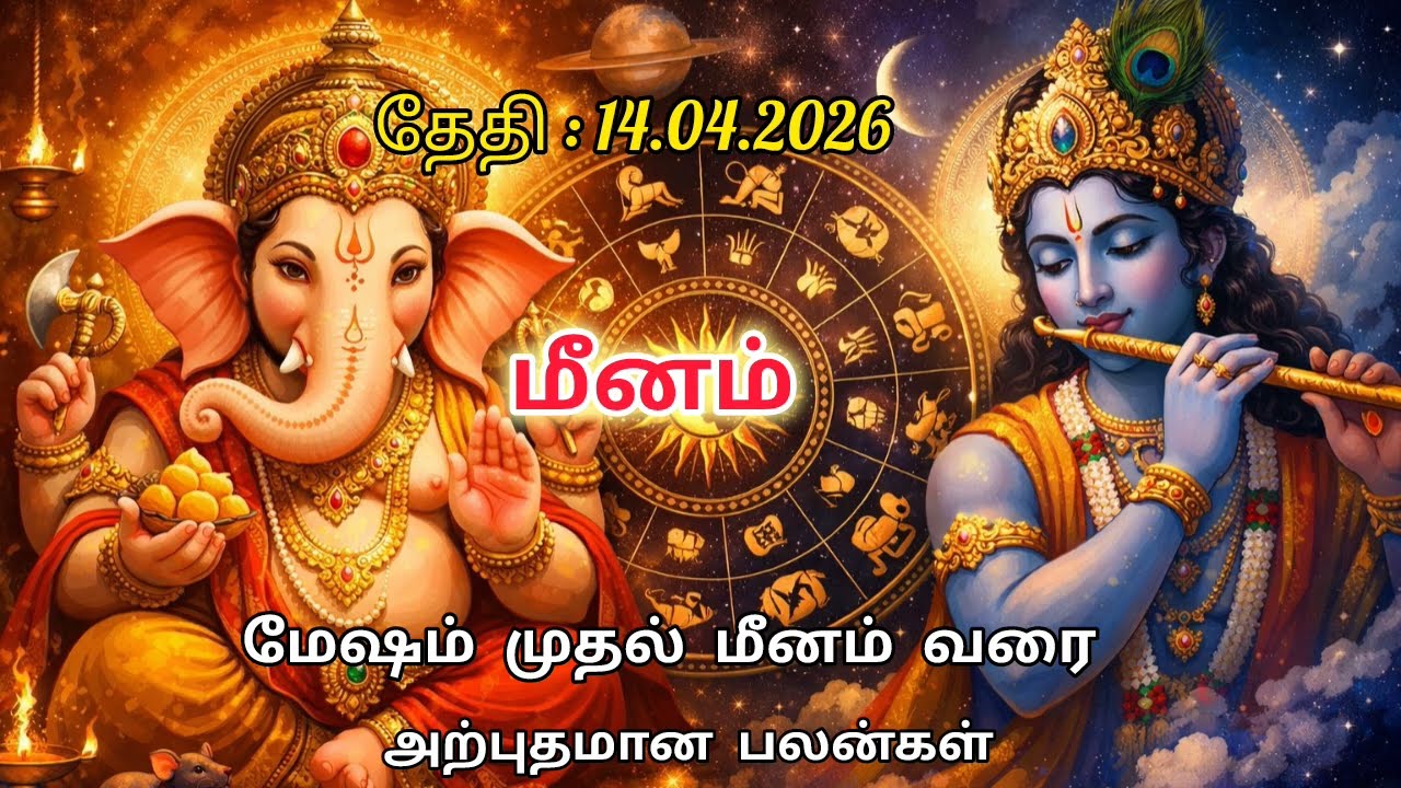 14.04.2026 olimayamana ethirkaalam Today Rasi Palan in Tamil | Indraya Rasi Palan #rasipalan #ராசி 