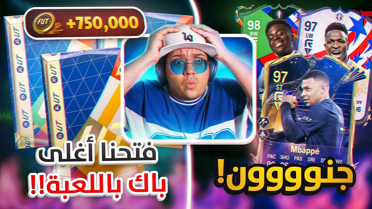 رسمياً خربناها بحساب الصفر وهذا الي صار... - كابوس الصفر #5 / FC24