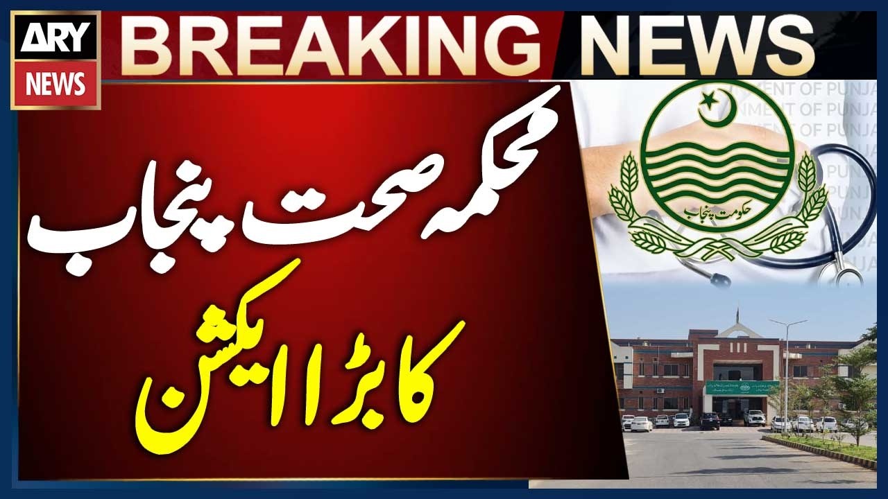 Punjab Health Department Takes Action After Surgery of AIDS Patient in Nishtar Hospital