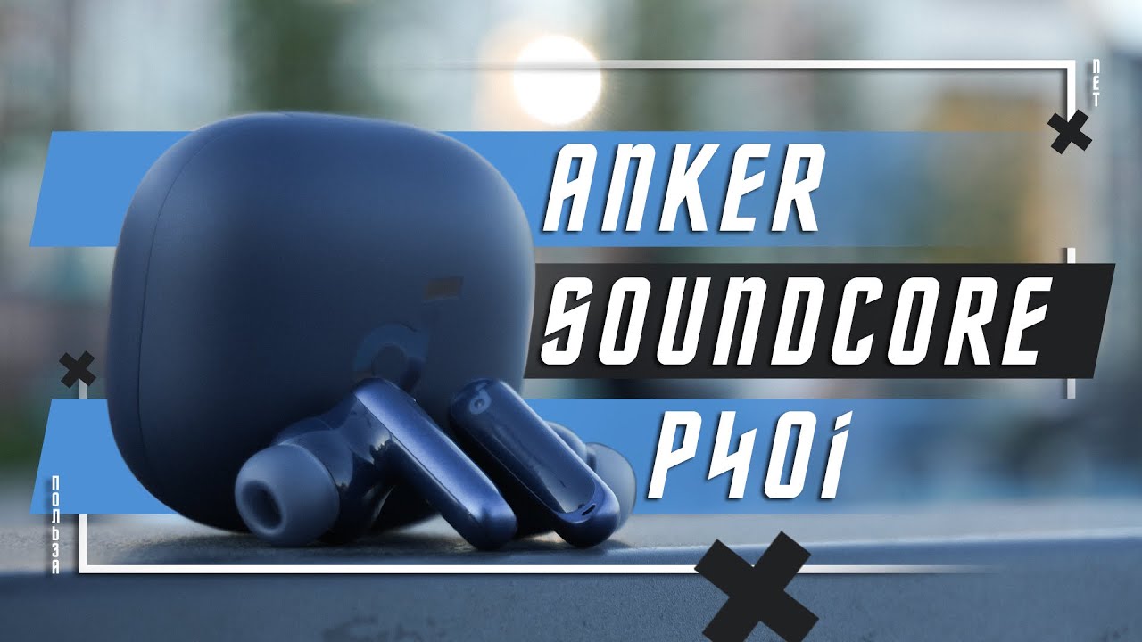 ОТЛИЧНАЯ ИДЕЯ 🔥 БЕСПРОВОДНЫЕ НАУШНИКИ ANKER SOUNDCORE P40i