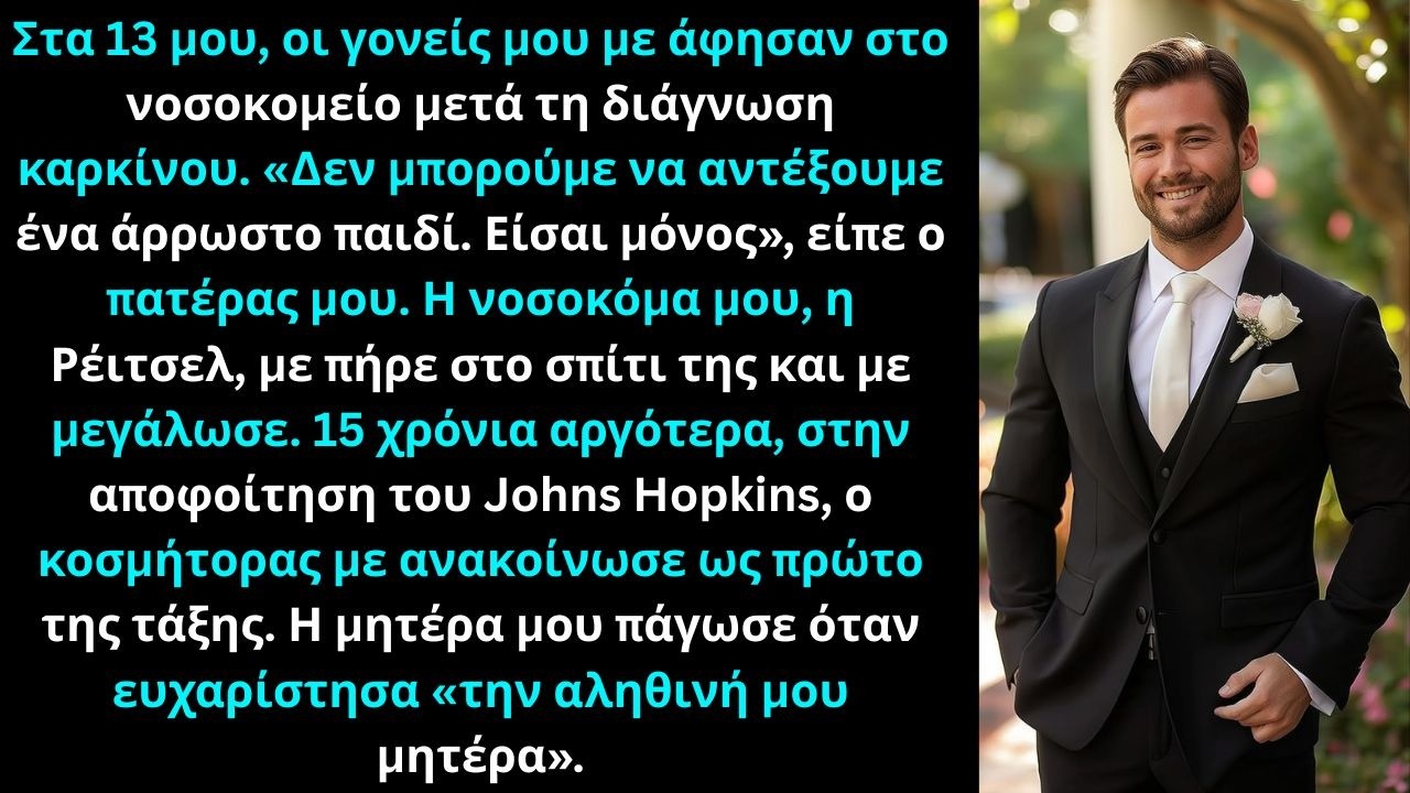 Οι γονείς με εγκατέλειψαν στα 13 — η μητέρα πάγωσε όταν ανακοινώθηκα πρώτος
