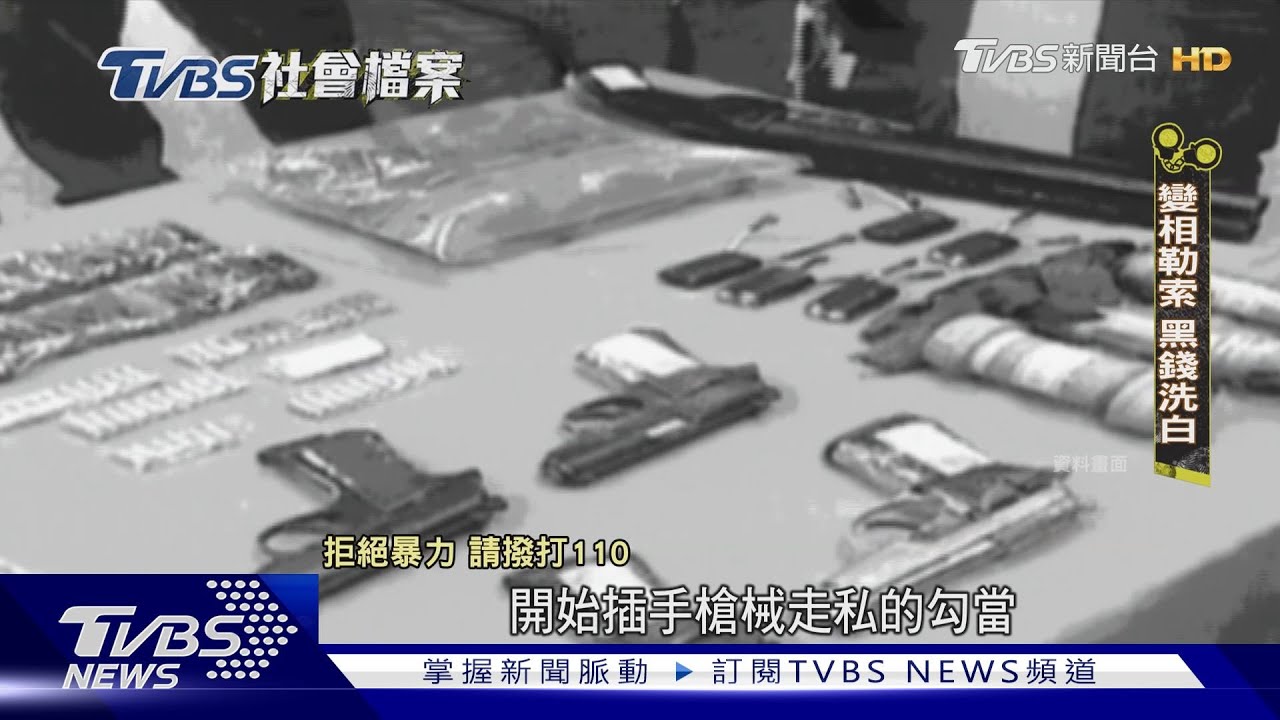 賭場小弟轉身變軍火教父 許金德走私販槍流竄全台｜TVBS社會檔案｜TVBS新聞@TVBSNEWS01