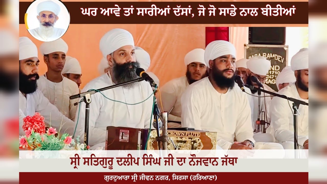 Diwan Ragi Ranbir Singh Ji & Jathedar Gopal Singh Ji | Assu Da Mela 2025 | Sirsa
