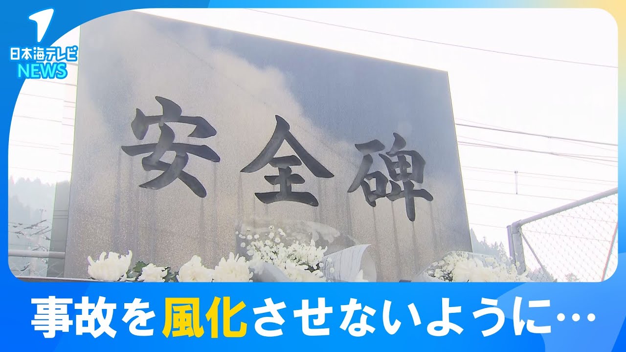 【19年前の事故を風化させない&hellip;】JR伯備線事故の献花式　JR西日本の社員が保線作業中に特急列車にはねられ3人が死亡　鳥取県