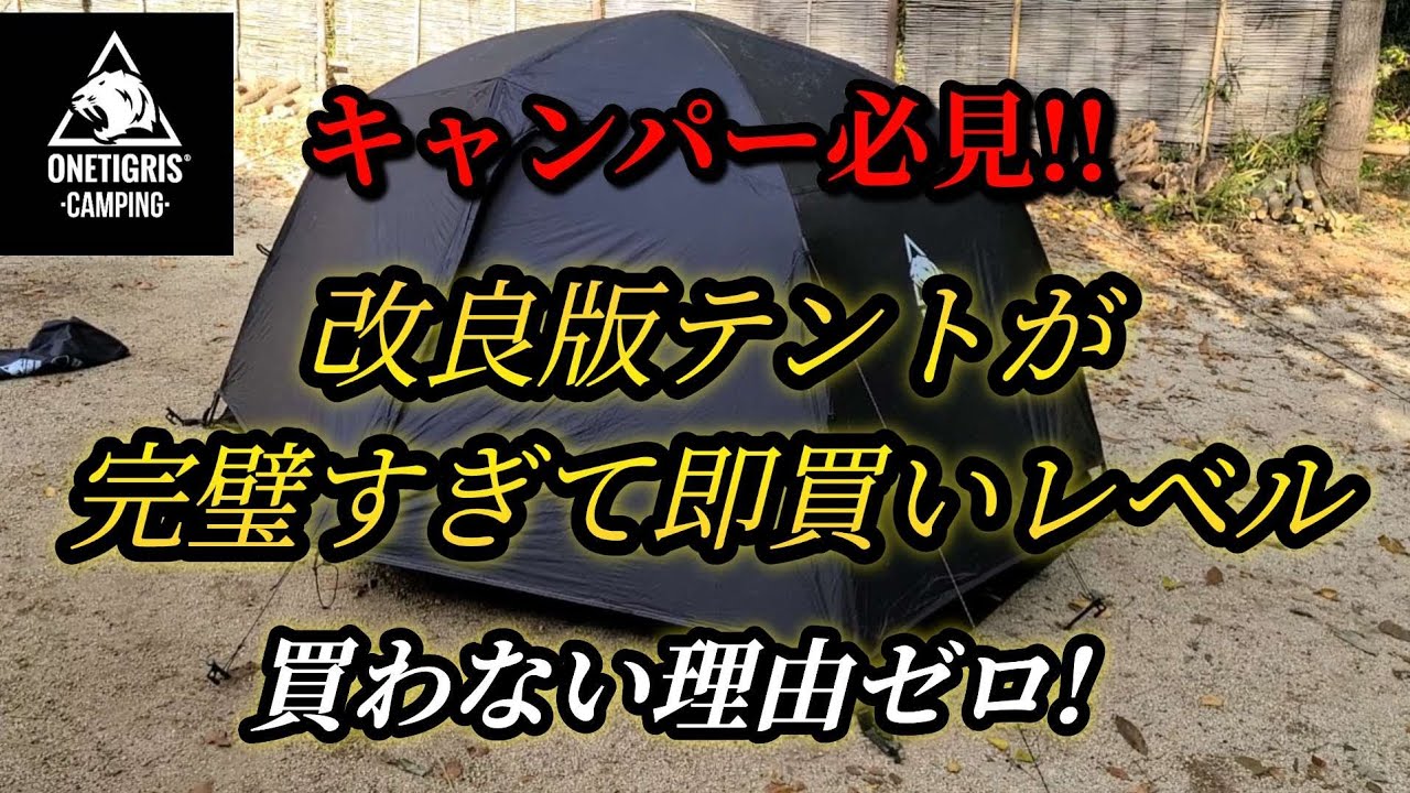 ワンティグリス　ステラ改良されたの知ってますか？　OneTigris STELLA