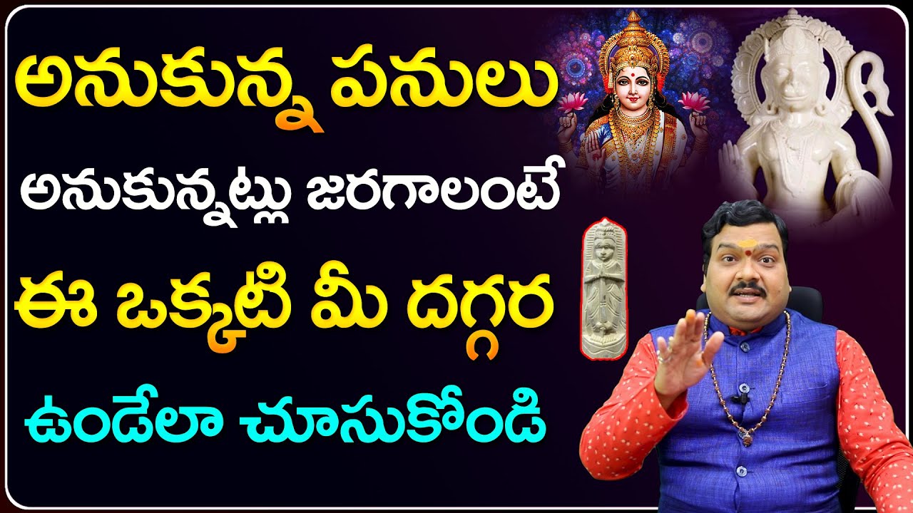 అనుకున్న పనులు అనుకున్నట్లు జరిగి అఖండ ధనలాభం కలగాలంటే... | Machiraju Kiran Kumar Money Remedies