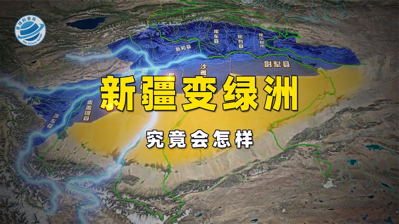 如果给新疆充足的水源，会是怎样一副模样？