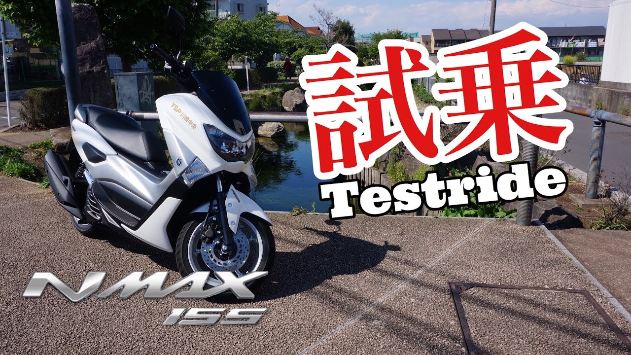 YAMAHA   NMAX155 試乗