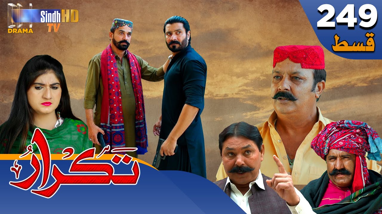 Takrar - Ep 249 | Sindh TV Soap Serial | SindhTVHD Drama