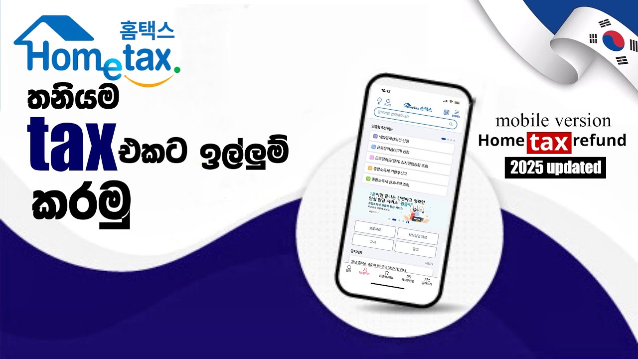 Home tax refund in korea  | online tax refund 2025