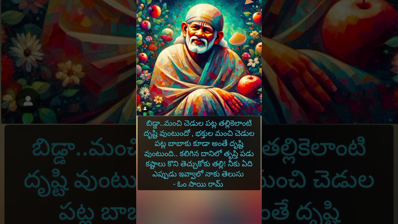 #shirdisaibaba#sadgurusai#sadguru#sadhgurusai#saibaba#సాయి#saimatalu#saimahimalu