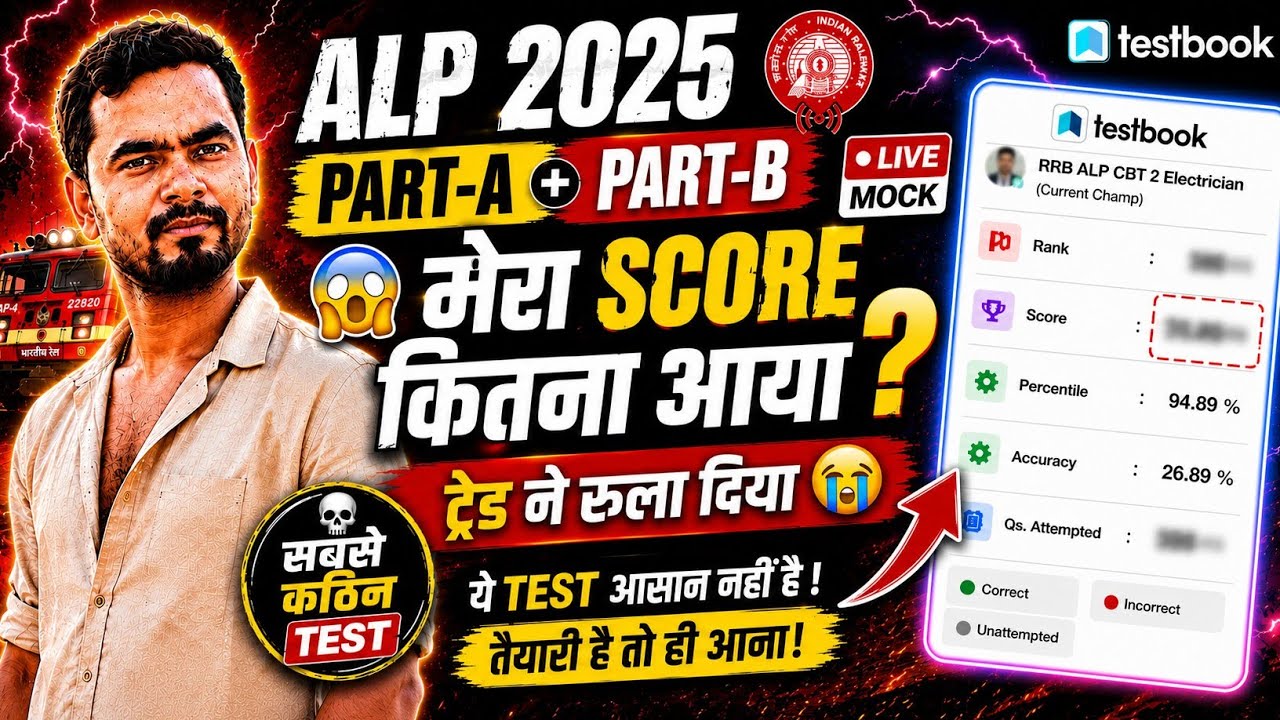 🚨 ALP 2025 Testbook FREE Live Test | 💀 सबसे कठिन Test | 😱 मेरा Score कितना आया?